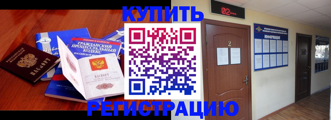 прописка законно в Калаче-на-Дону